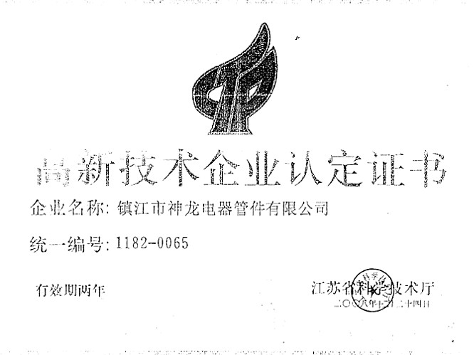 高新技术企业认定