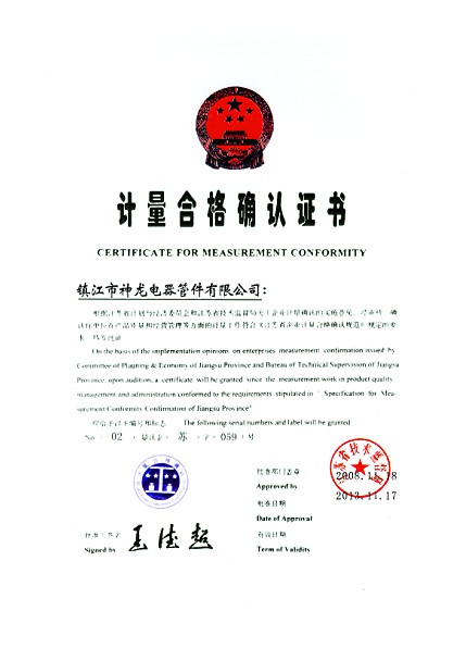 计量合格认定证书