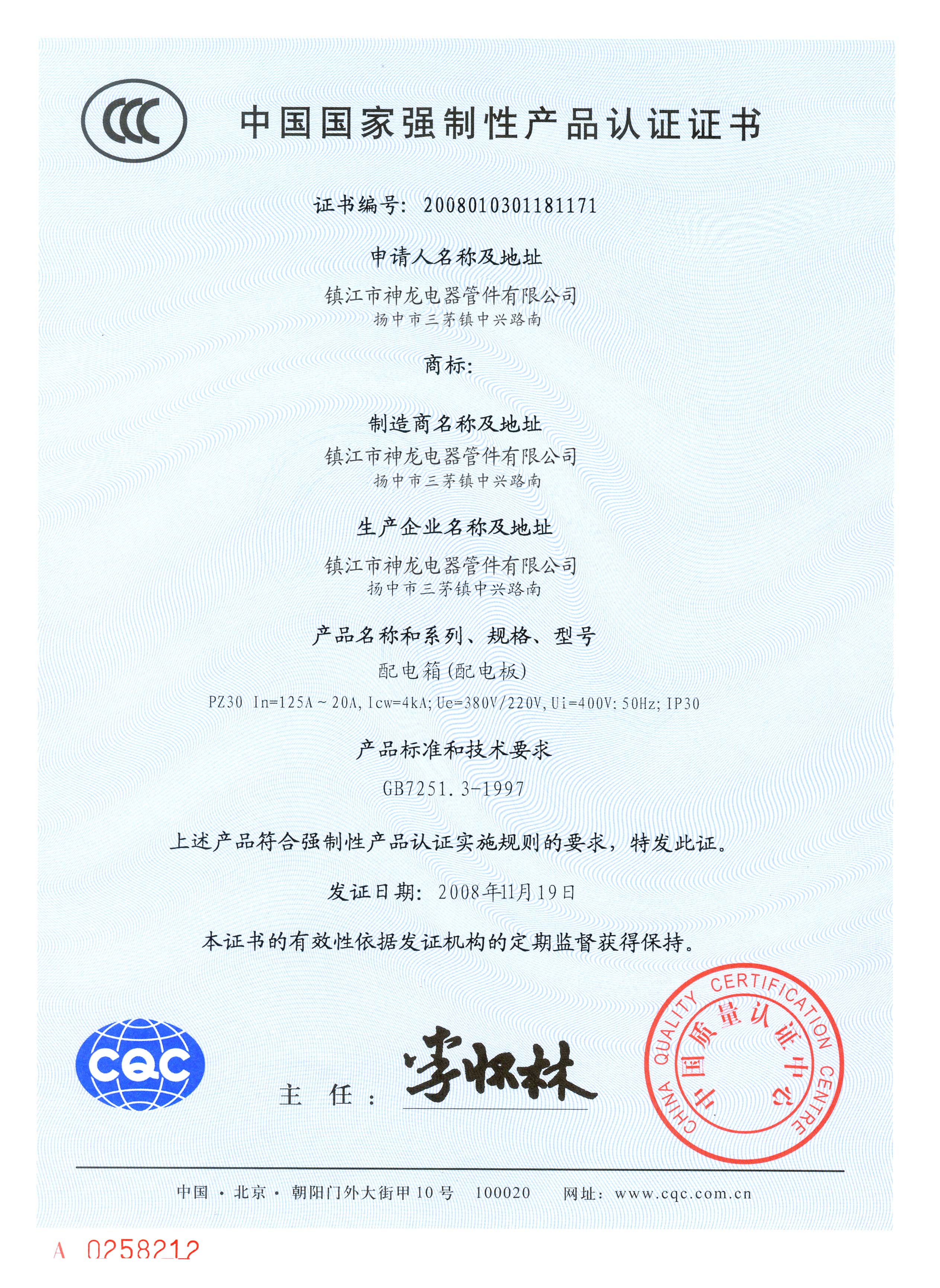 配电箱产品认定证书