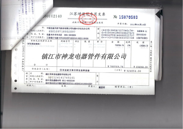 增值税专用发票