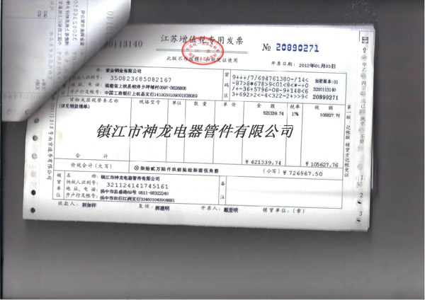 增值税专用发票