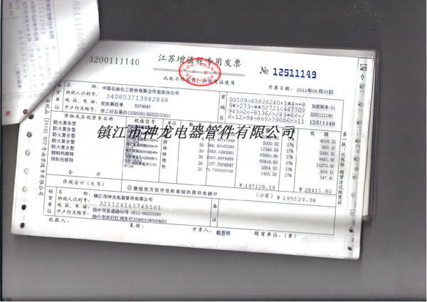 增值税专用发票