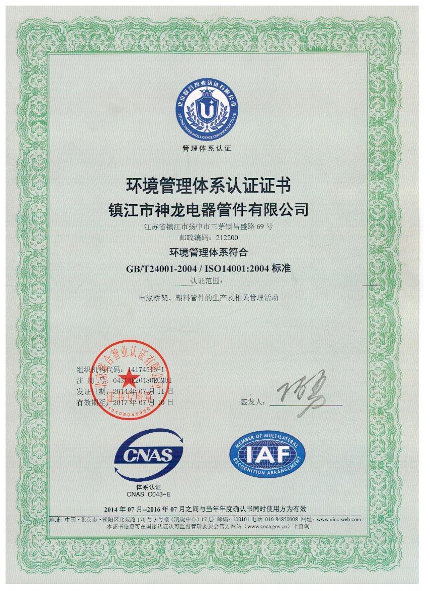 环境管理体系认证证书