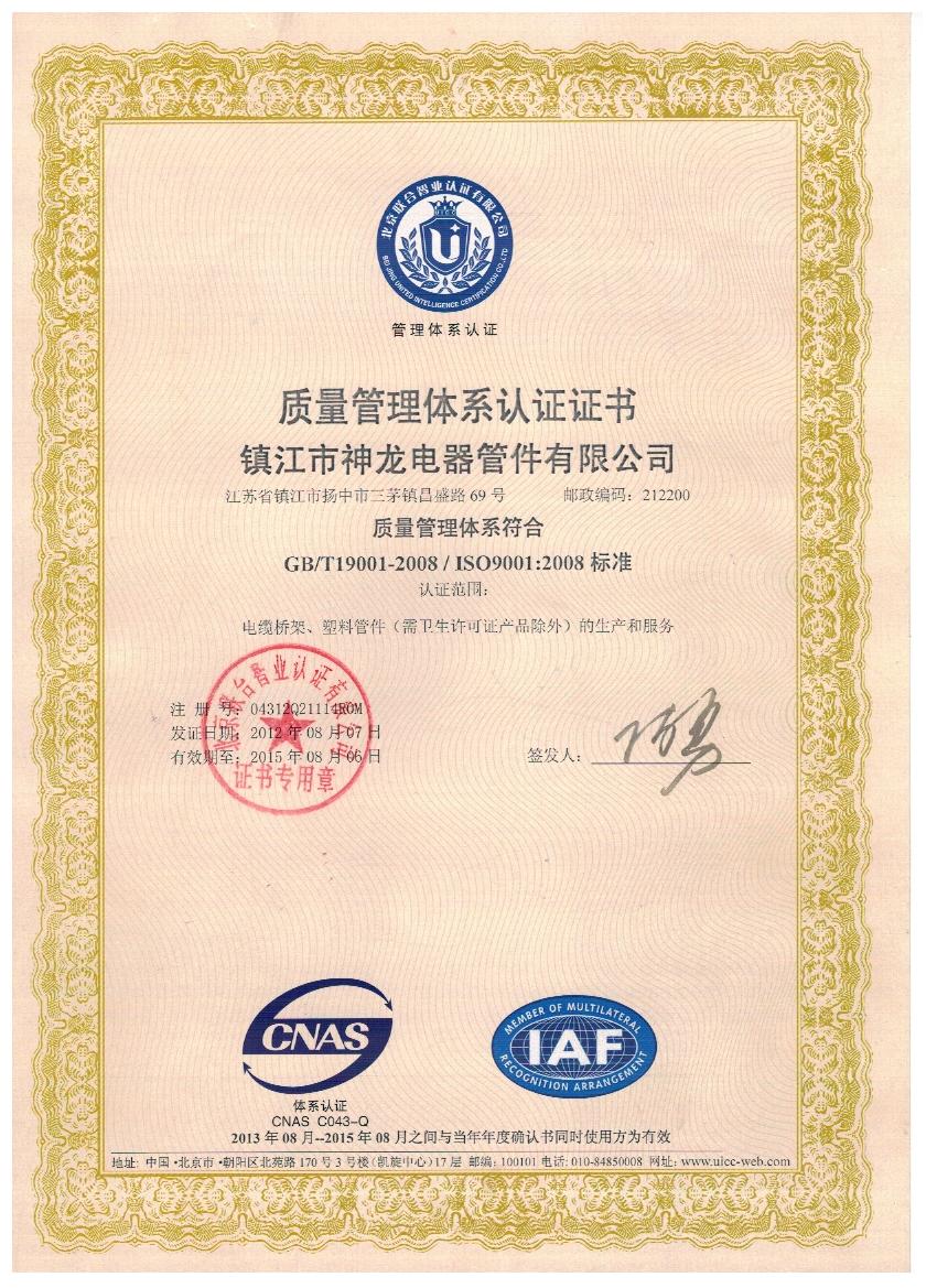 质量管理体系认证证书